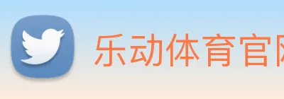 乐动体育官网 Logo